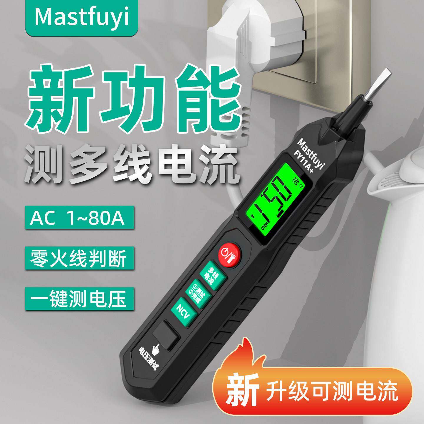 福仪免破线测电流表电笔智能测电压钳形表数显电工专用感应试电笔