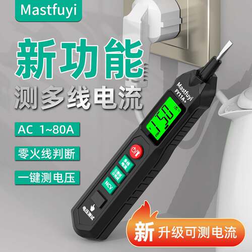 福仪免破线测电流表验电笔智能测电压钳形表数显电工专用感应试验