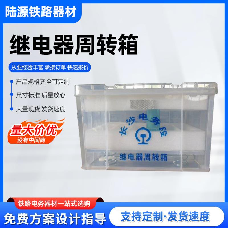 铁路继电器周转箱工具箱塑料直角收纳箱工具整理箱手提