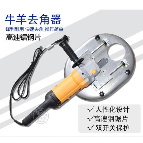 大牛去角器 牛用电动据角器 养牛用割角去牛角器 牛羊割角工具