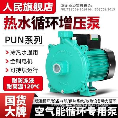 人民热水循环泵PUN离心泵上海家用220静音太阳能地暖增压泵暖气泵