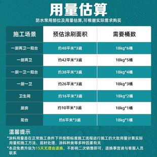 三棵树防水涂料材料室内厨房卫生间墙面地面柔性防水胶补漏防漏