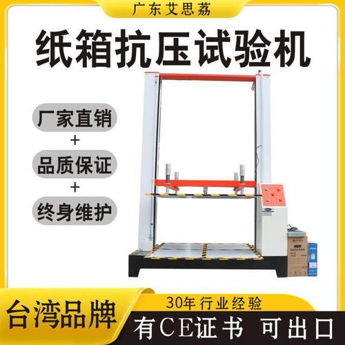 纸箱抗压试验机抗压测试机万能微电脑纸箱抗压试验机