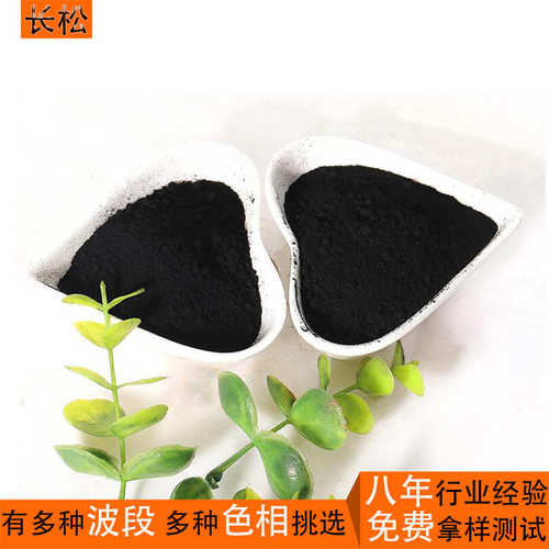 红外线透射粉 塑料用透红外线颜料 红外线透过颜料 透红外光粉