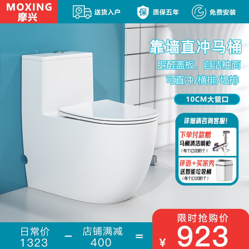 摩興小戶型全靠墻橫排墻排直沖式后出水馬桶后排防臭家用坐便器