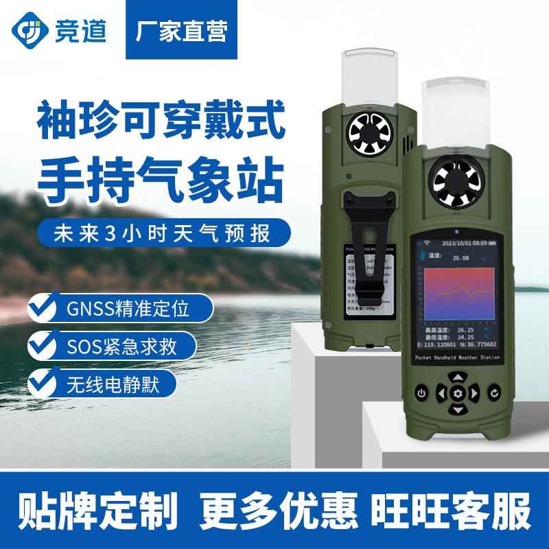 可穿戴手持气象站户外天气预报精准定位SOS求救袖珍手持式气象仪