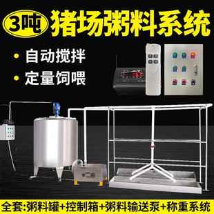 高档拌全自动料罐养猪粥料机猪场猪用粥料机粥不锈钢搅机料塔猪饲