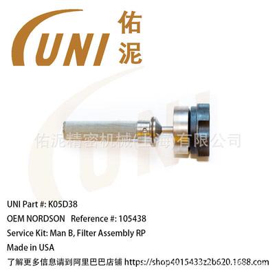 UNI 通用于Nordson 诺信 105438 喷涂配件 过滤网组件 泵零配件