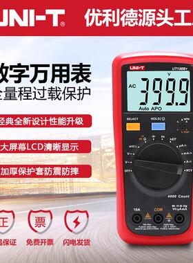 优利德UT136C+数字万用表多功能防烧高精度测电容家用电工表