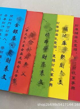 表文大全彩印三百多种一袋30张黄表纸黄纸烧纸表文纸疏文张张清晰