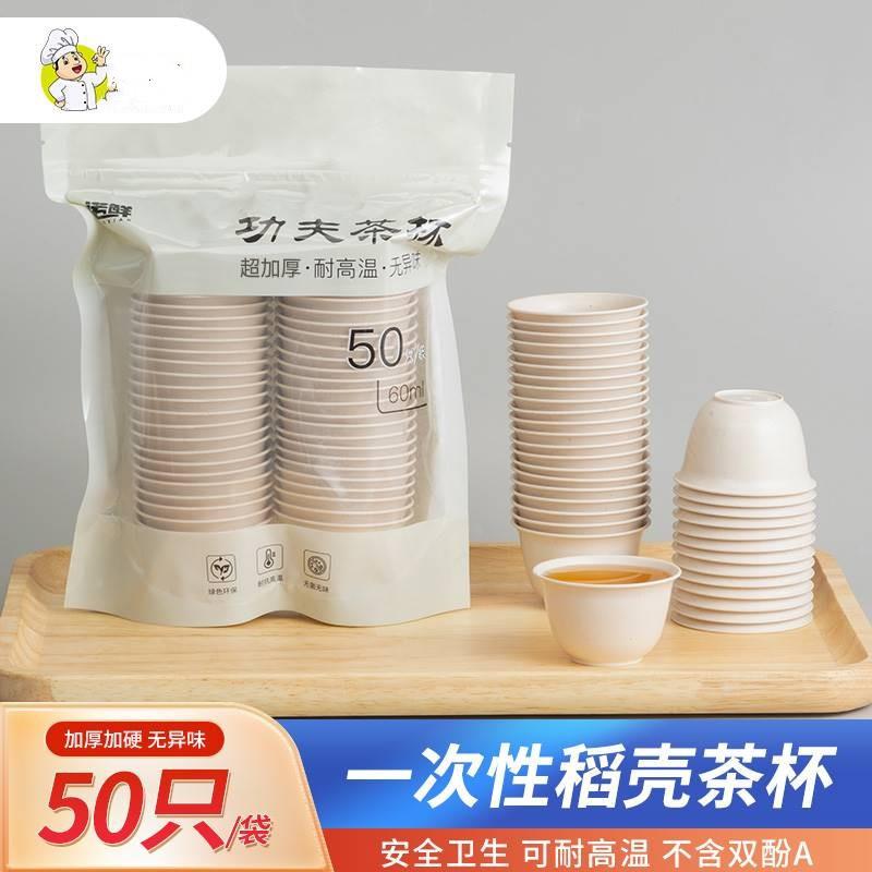 一次性茶杯功夫茶杯加厚加硬耐高温小号杯子旅行喝茶可携式茶具水