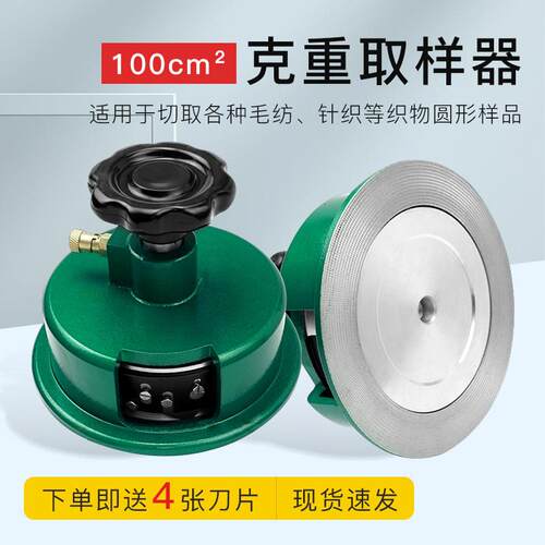 乘器圆盘取样器100c㎡圆刀克重仪熔喷布取样刀纺织面料纸张刻盘仪