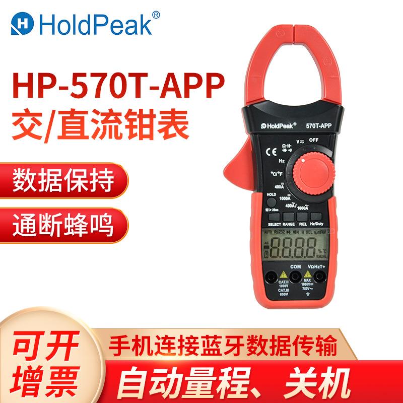 华普HP570T-APP多功能数字钳形万用表交直流电压钳形表智能电流表