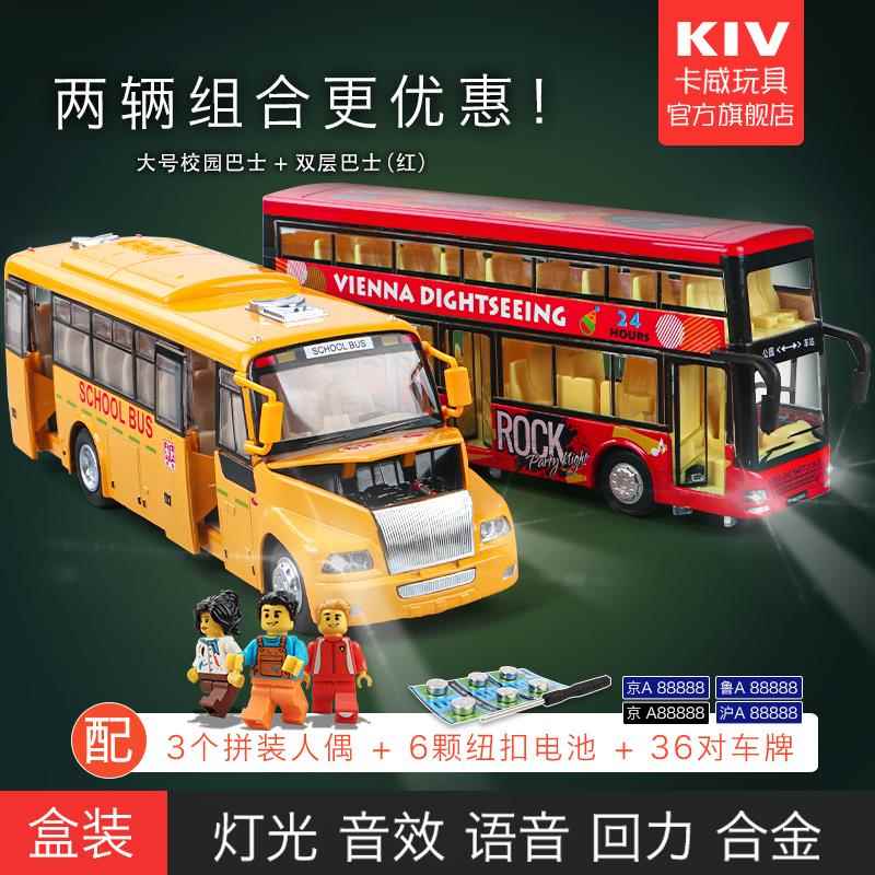 高档卡威巴校车巴士玩车合金校大号儿童模型幼具园儿汽车男孩仿真