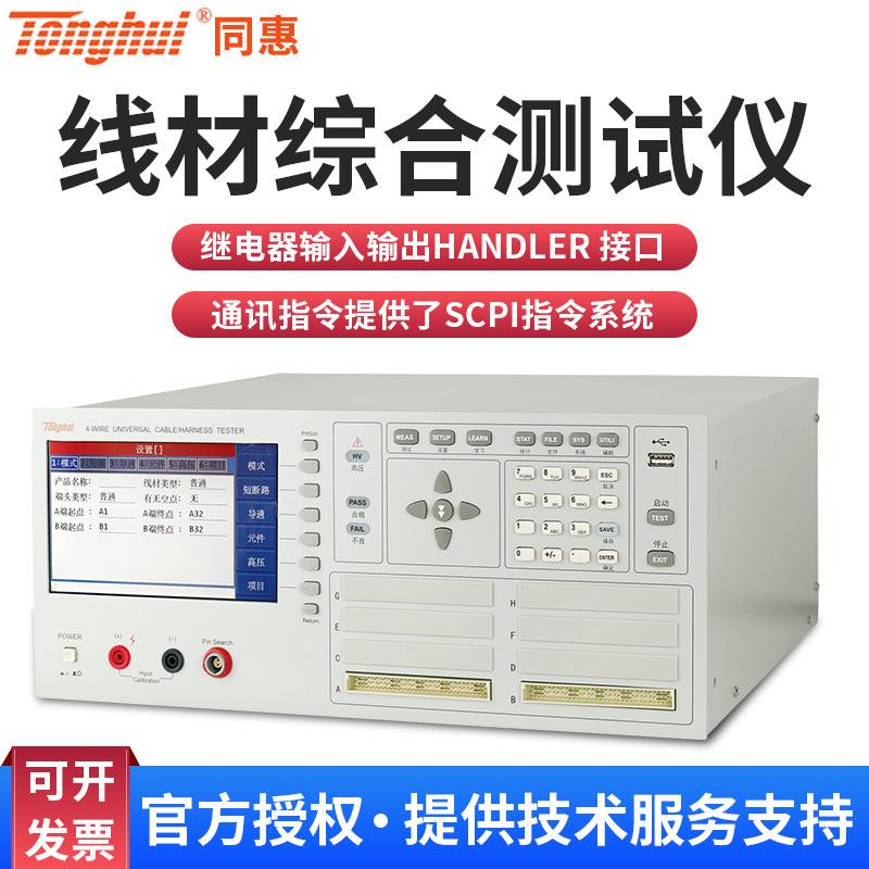 同惠TH8602B/TH8602C线材综合测试仪线材线缆线束绝缘安规测试仪