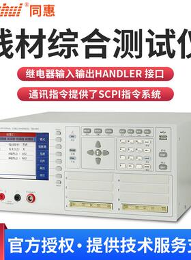 同惠TH8602B/TH8602C线材综合测试仪线材线缆线束绝缘安规测试仪