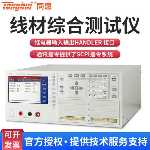 同惠TH8602B/TH8602C线材综合测试仪线材线缆线束绝缘安规测试仪