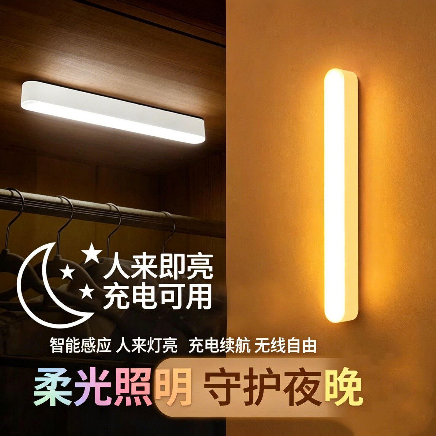 人来即亮充电感应小夜灯柔光伴眠