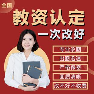 教资认定照片尺寸不符合要求教师资格照片传像素分辨率小于190KB