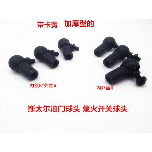 适用潍柴斯太尔油门拉杆熄火拉线停油熄火气缸球头油门球头6*6