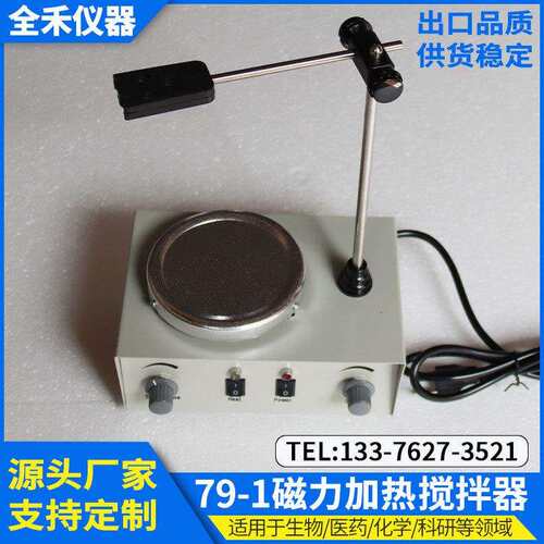 79-1加热调温磁力搅拌器实验室平稳无噪音110V220V磁力加热搅拌器