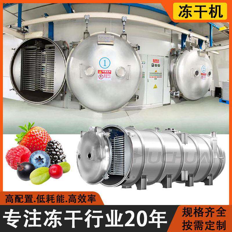 速食粥块真空冷冻干燥设备咖啡冻干机汤料粥冻干全自动成套机器