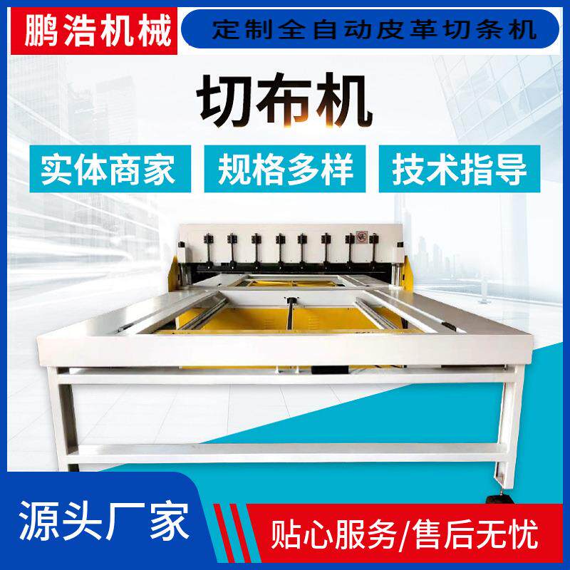 全自动无纺布皮革切条机数控圆刀分条卷布机全自动直斜纹切捆条机
