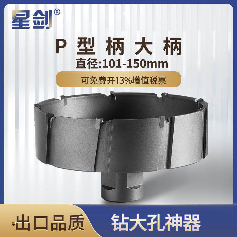 星剑非标大直径P型柄磁力钻头炉窑钻孔高炉维修开孔钻头空心钻头