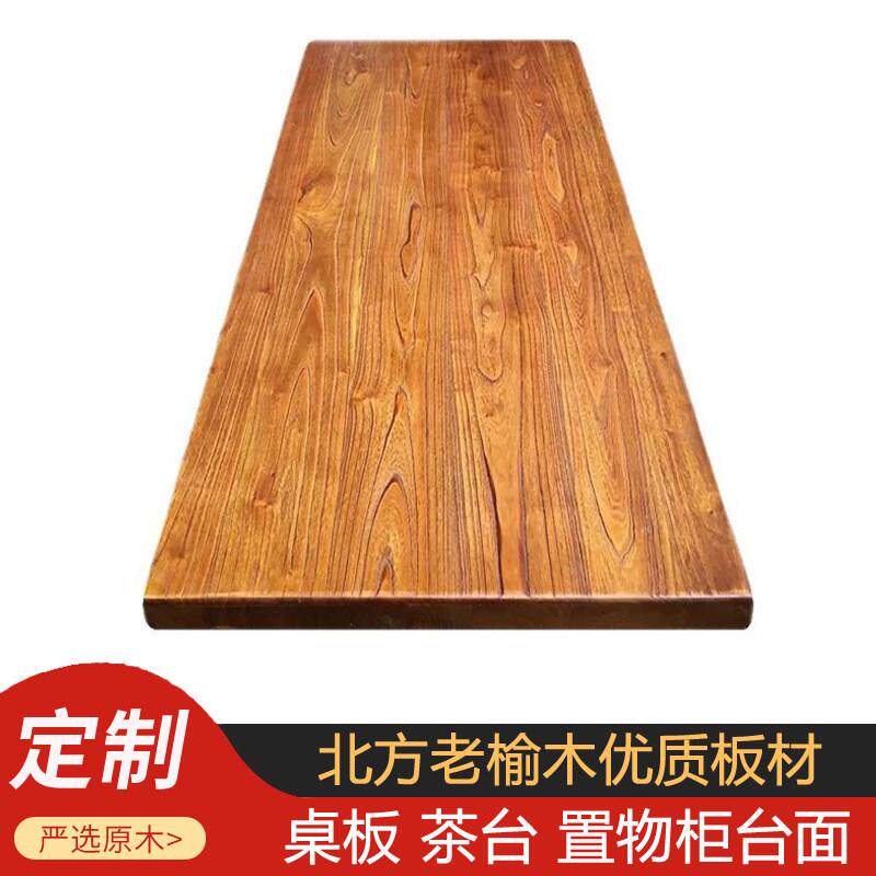 老榆木板桌板桌面板吧台面板茶桌窗台板书柜原木大板实木桌面定制