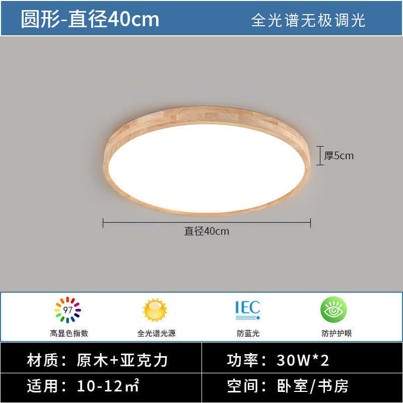 灯具店料榻榻米圆形实木卧室日餐厅led吸顶灯房间灯中山客厅北欧,家装灯饰光源,智能吸顶灯,淘宝优惠券,粉丝福利购,淘宝优惠卷