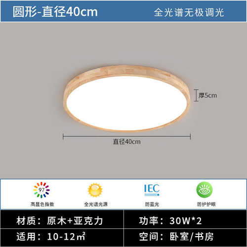 灯具店料榻榻米圆形实木卧室日餐厅led吸顶灯房间灯中山客厅北欧
