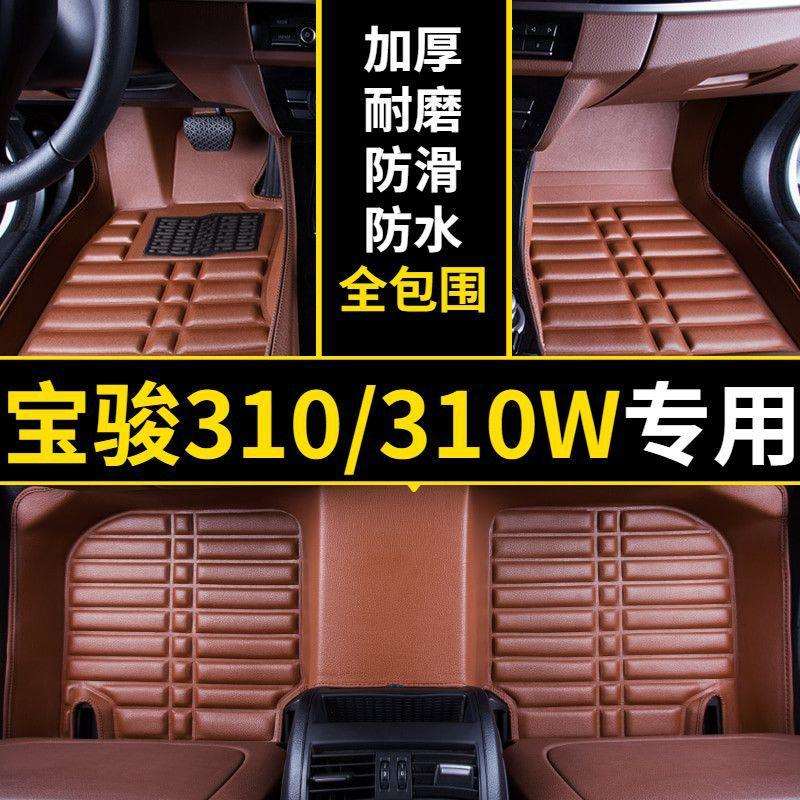 适用宝骏310脚垫手动挡宝骏310w脚垫宝骏310包围宝骏专用汽车脚垫