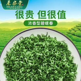 买一斤送半斤禾安堂，茶叶2024新茶绿茶碧螺春，茶叶自己喝共750g