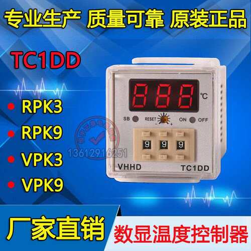 厂家直销VHHD TC1DD-RPK3温度控制器RPK9 VPK9 VPK3温控器ANV