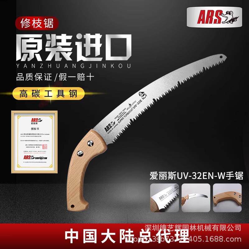 爱丽斯（ARS)UV-32EN-W手锯修枝锯果树锯粗枝锯园林工具园艺手锯