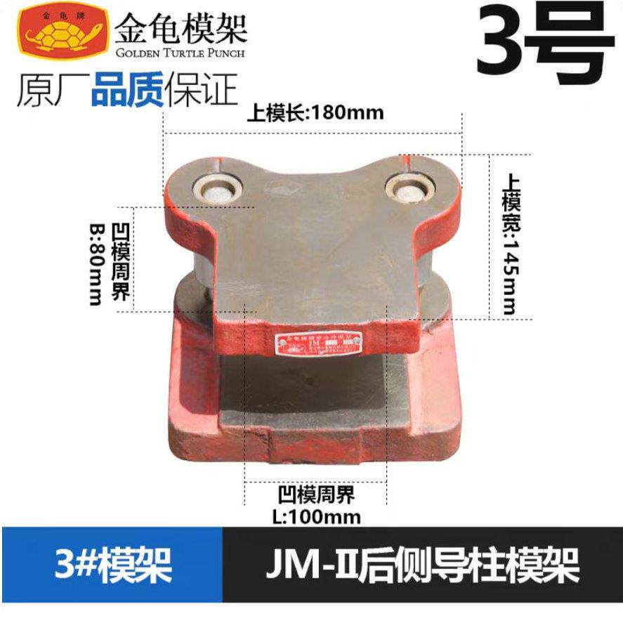 萧山模模架 精密冷冲模标准 后侧架/中滑动间导柱模架JM-III