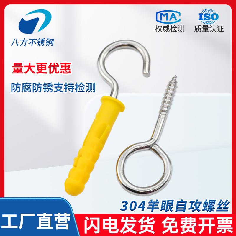 304不锈钢羊眼圈自攻螺丝羊眼挂钩螺钉羊角勾吊环带圈手拧木螺丝