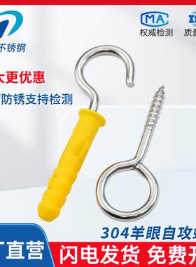 304不锈钢羊眼圈自攻螺丝羊眼挂钩螺钉羊角勾吊环带圈手拧木螺丝