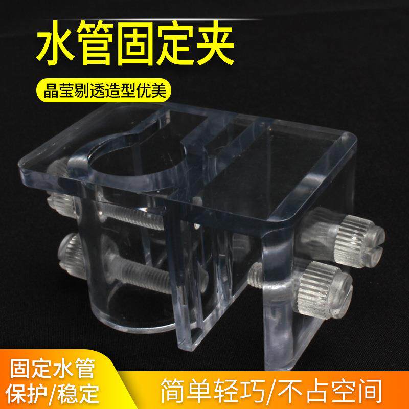 水管固定夹透明水管固定架 亚克力固定夹水管夹 进出水口稳固架