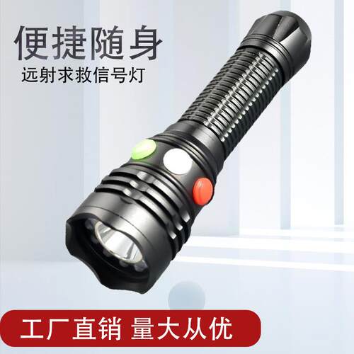 新款强光信号灯 救生带磁铁 红白绿/黄三色七档铁路信号灯手电筒