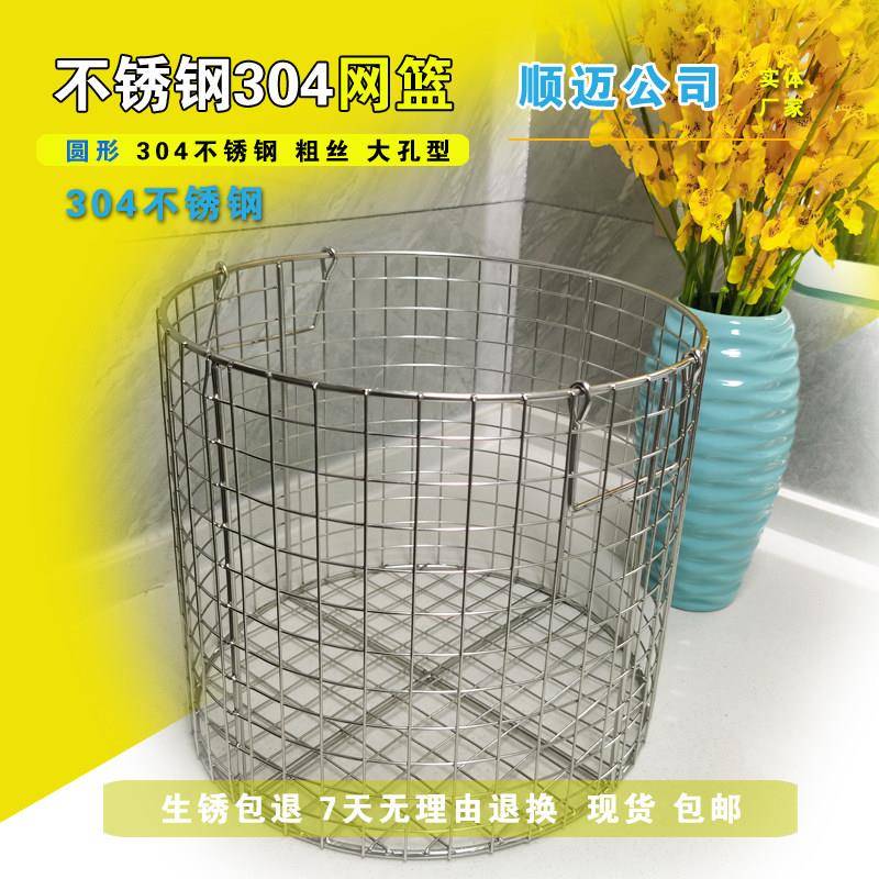 圆形不锈钢筐消毒筐加粗大孔篮筐清洗灭菌锅内胆食品用煮篓子沥水