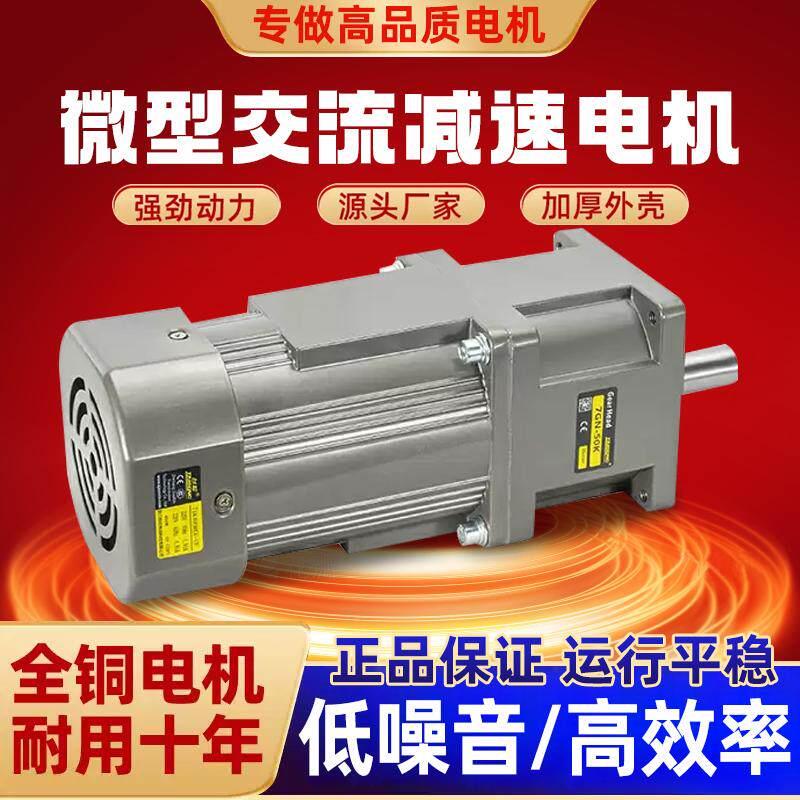 微型交流减速电机220v可调速变速马达单相纯铜微型齿轮60W90W120W