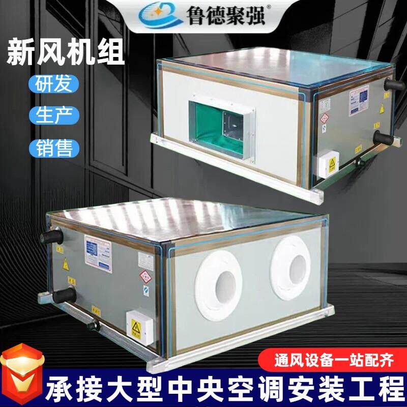 中央空调吊顶式新风机组 火车站体育场新风柜式远程射流空调机组