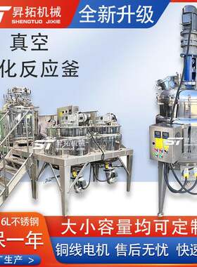 不锈钢水包油搅拌锅电加热高剪切乳化罐化妆品真空反应釜乳化罐