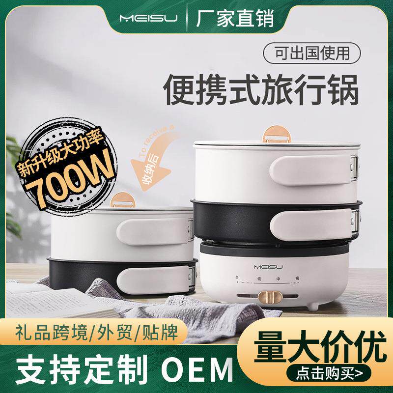 活动礼品网红小家电器分体折叠便携电煮锅多用小电火锅旅行锅電鍋
