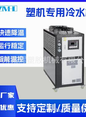工业风冷冷水机制冷降温冷却注塑模具冷冻机3P、5P、8P、10P