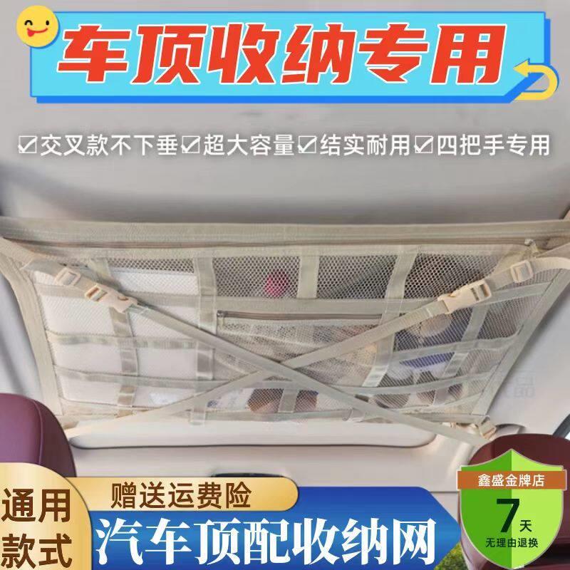 汽车车顶顶棚收纳网兜车载自驾储物挂袋车内悬挂行李架车用置物袋