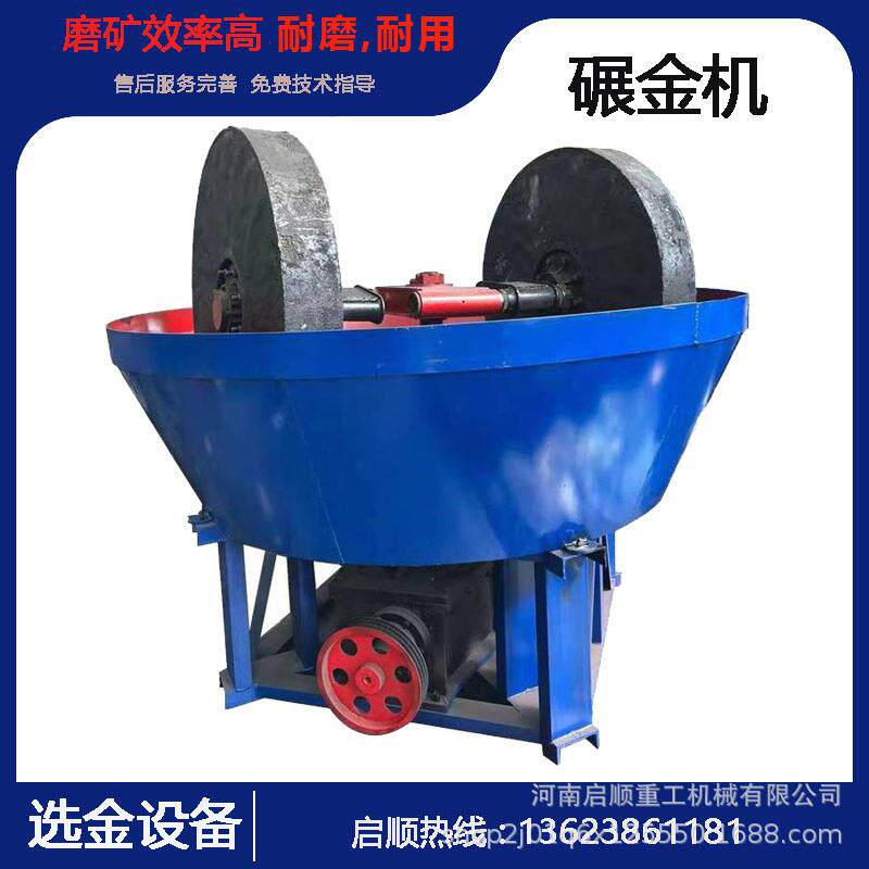 干湿两用双轮电碾子铁矿石金矿石磨粉设备节能选金设备湿碾机