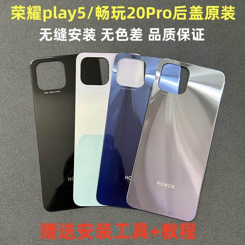 适用荣耀play5后盖原装 荣耀畅玩20Pro后盖 后壳 电池盖 原装拆机