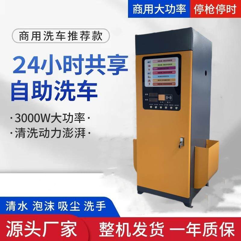 自洗车机商用超UJM24小时设备一体机全自动智能助高压220大功V率